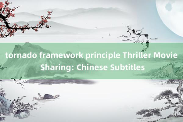 tornado framework principle Thriller Movie Sharing: Chinese Subtitles